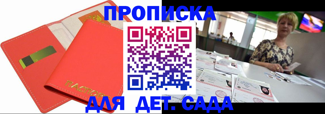 купить прописку в Семилуках